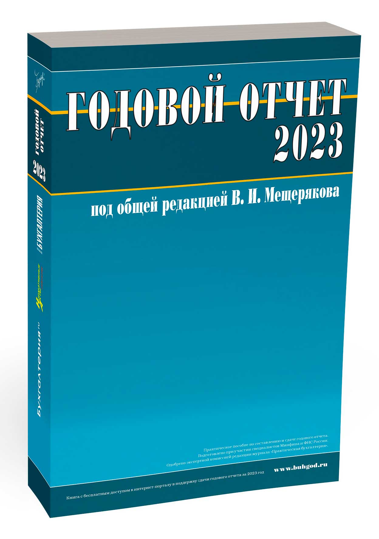 Годовой отчет под редакцией в.и, Мещерякова 2022. Книга годовой отчет 2022. Бератор. Annual report 2023